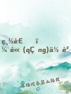 總裁，請(qǐng)你負(fù)責(zé) ！